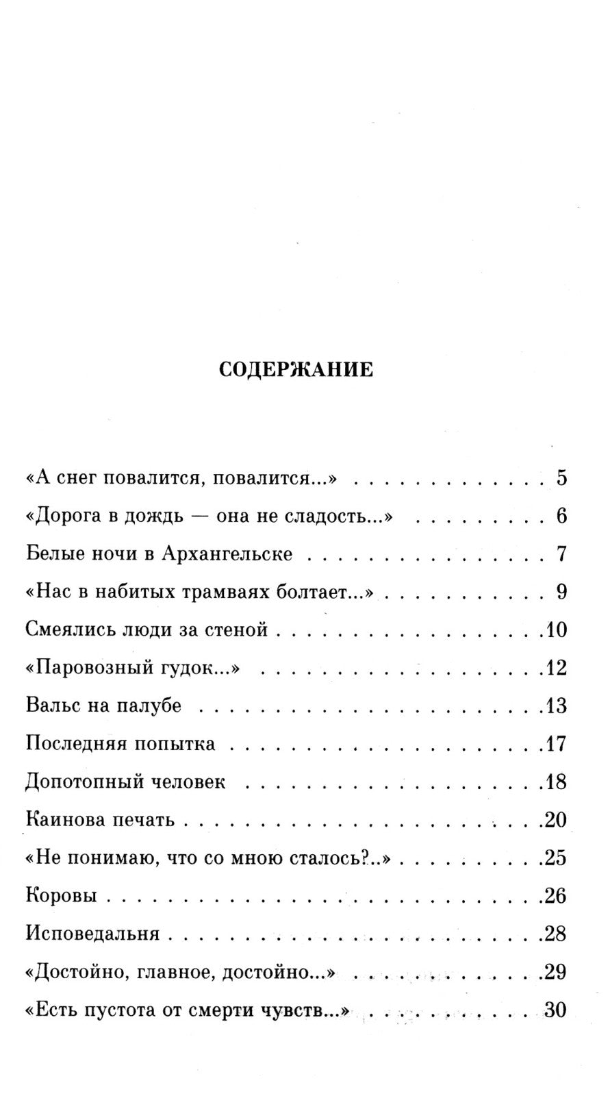Со мною вот что происходит...