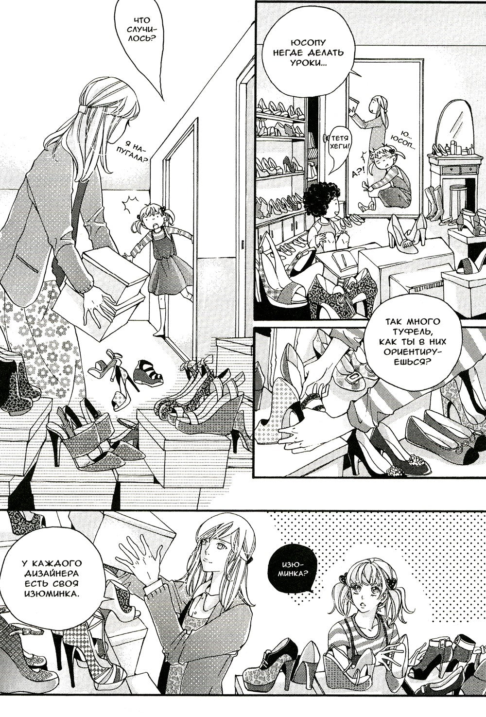 Магазинчик обуви. Т. 3