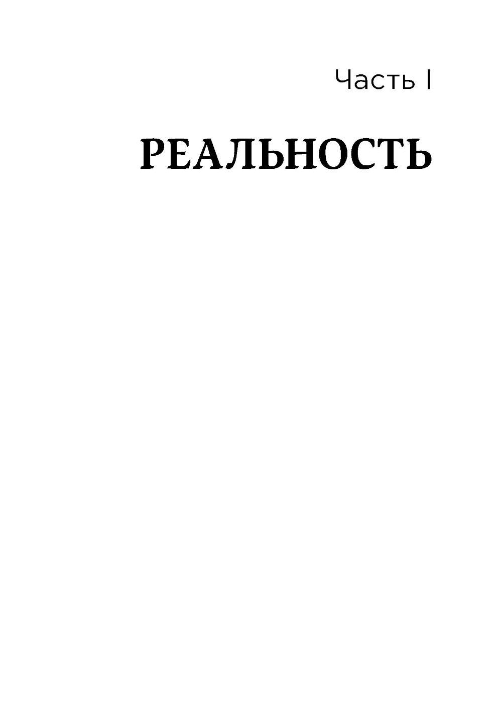 Мужские правила: Отношения, секс, психология
