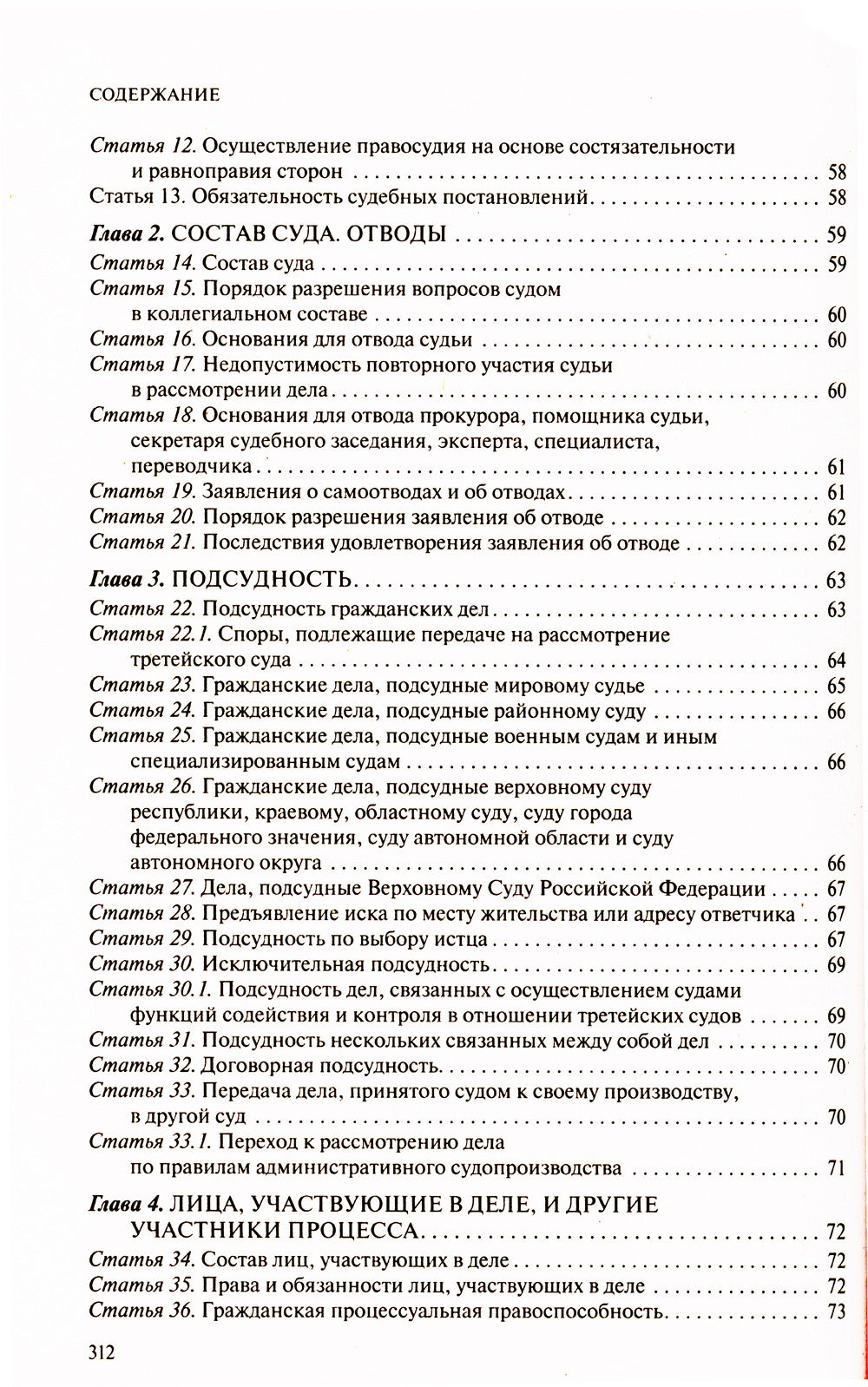 Гражданский процессуальный кодекс Российской Федерации. Комментарий к новейше...