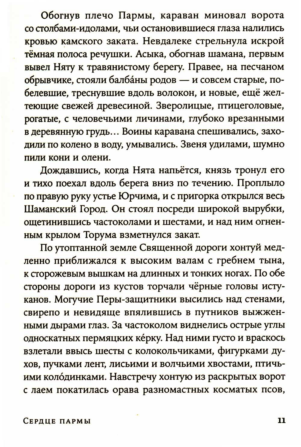 Сердце пармы: роман (обл.)
