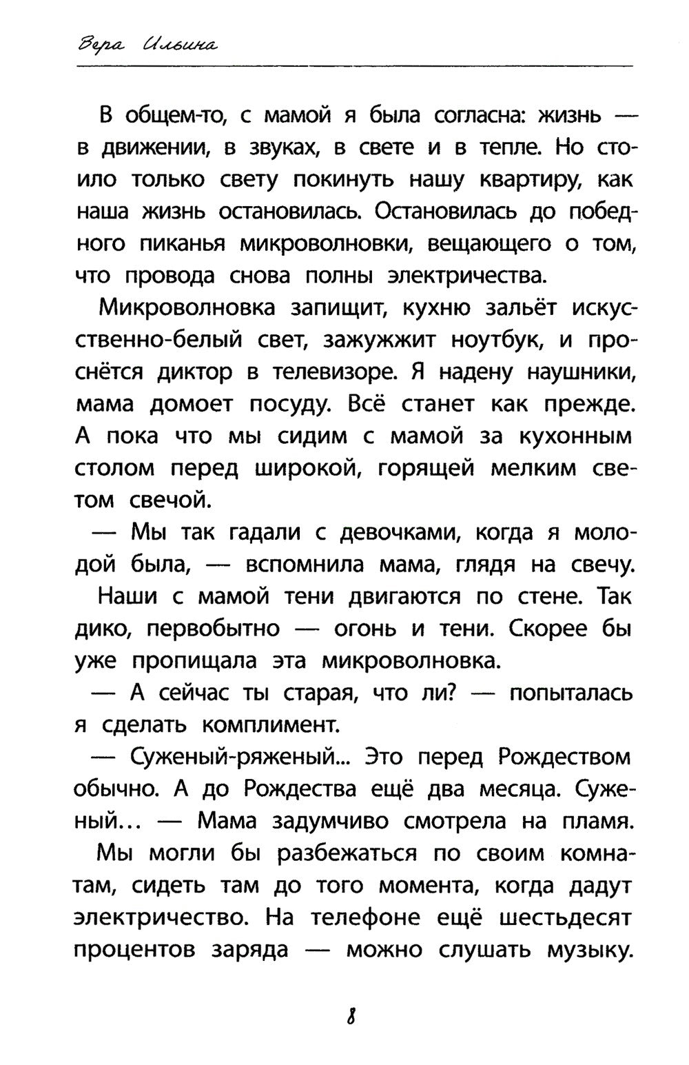 Я не слышу тишину