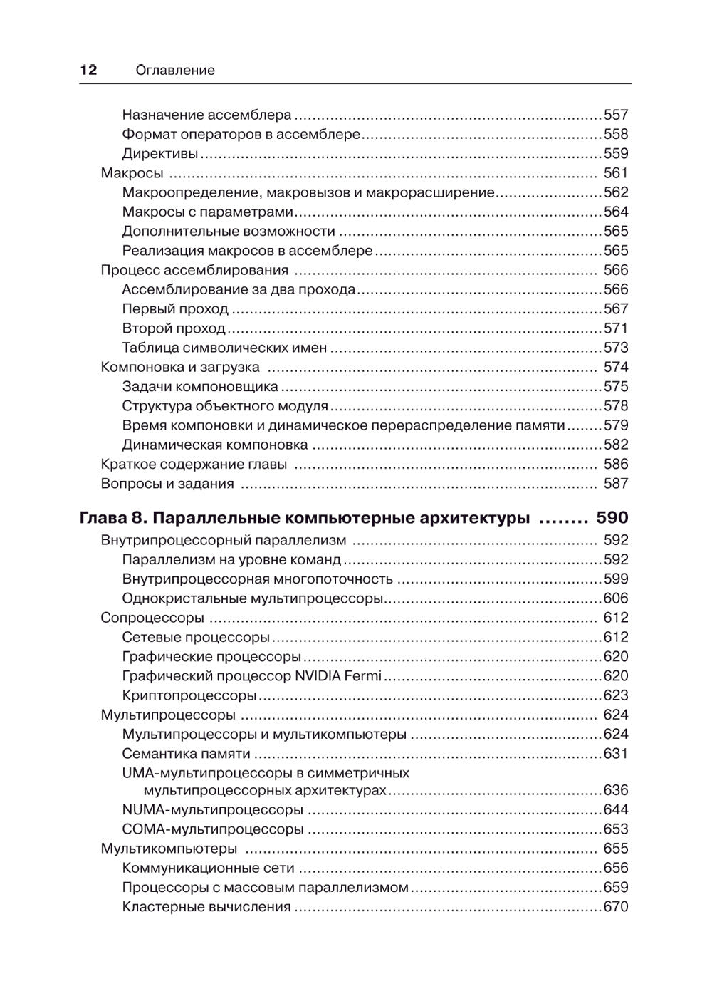 Архитектура компьютера. 6-е изд