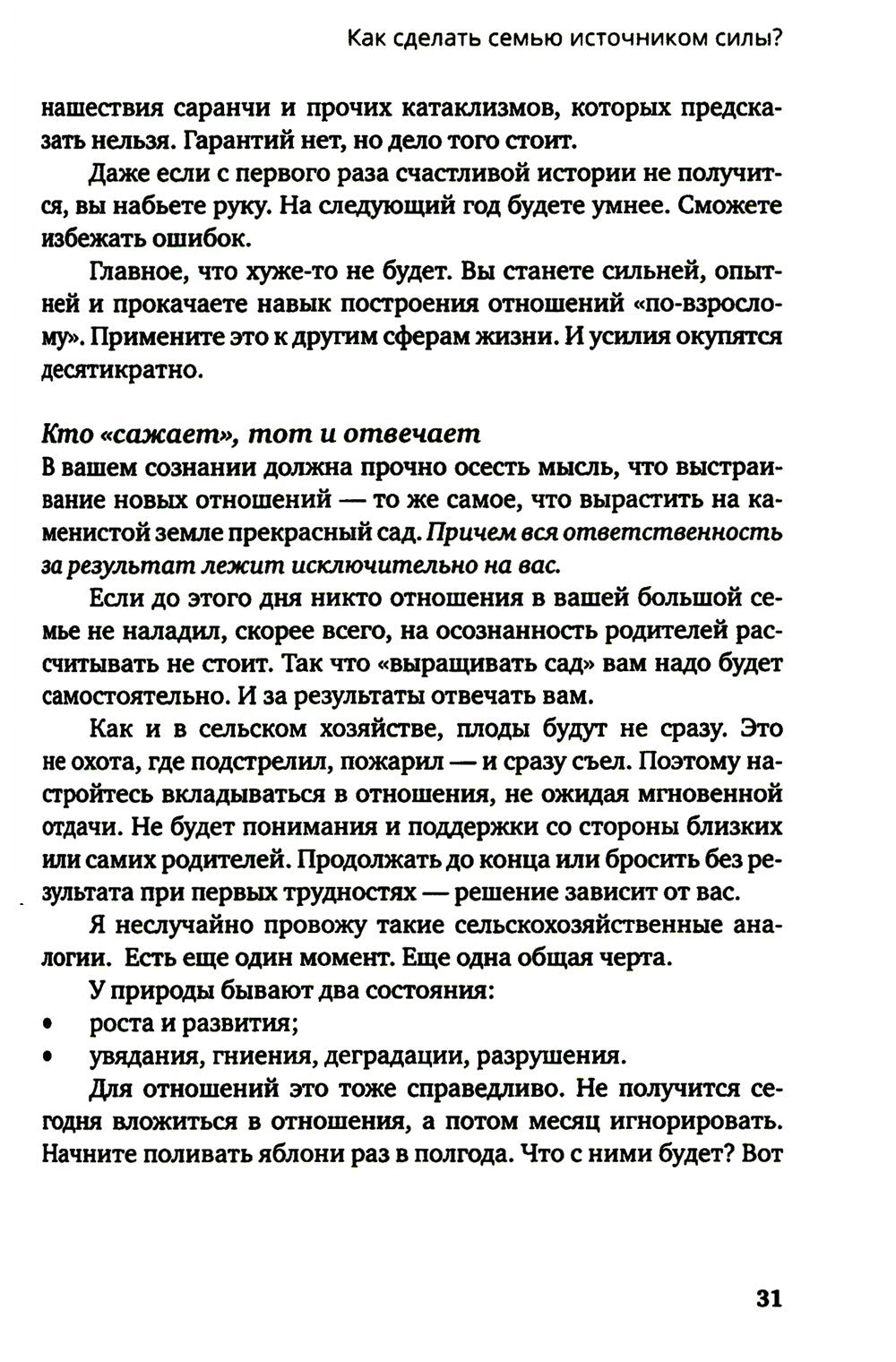 По вашим правилам. Как выстроить здоровые отношения с мамой и папой
