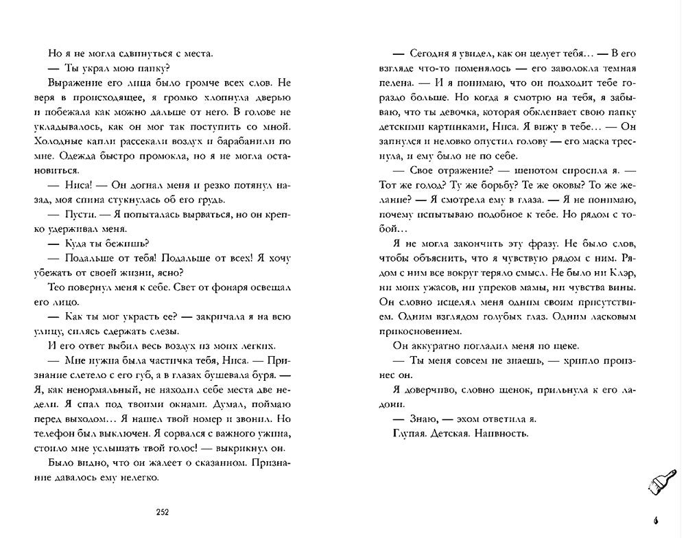 В ореоле тьмы