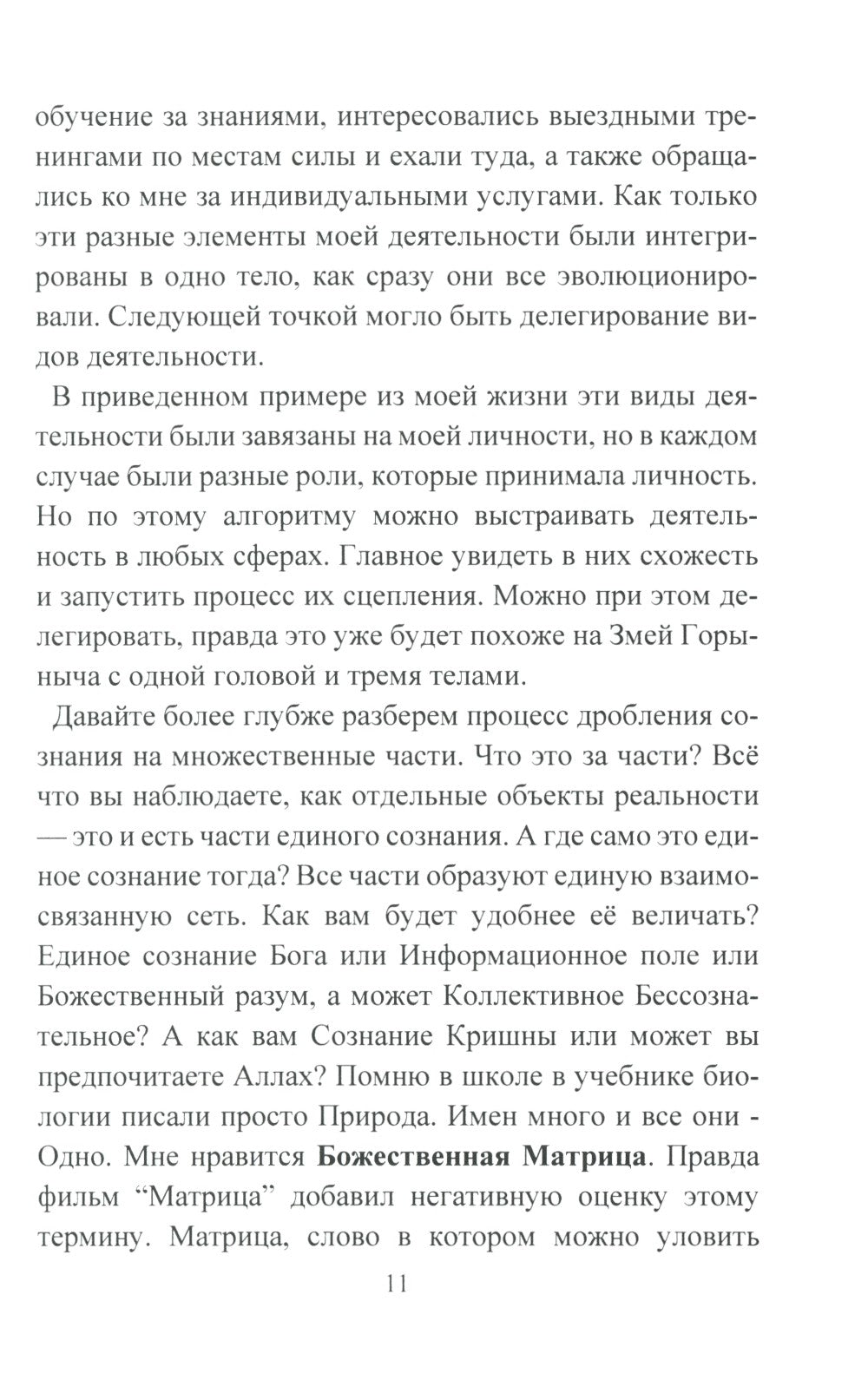 Взгляд. Исполняющий желания + Эволюция. Осознанная трансформация (комплект из...