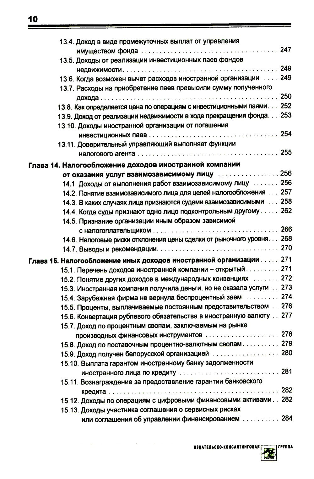 Выплата доходов иностранным компаниям: налоги у источника выплаты