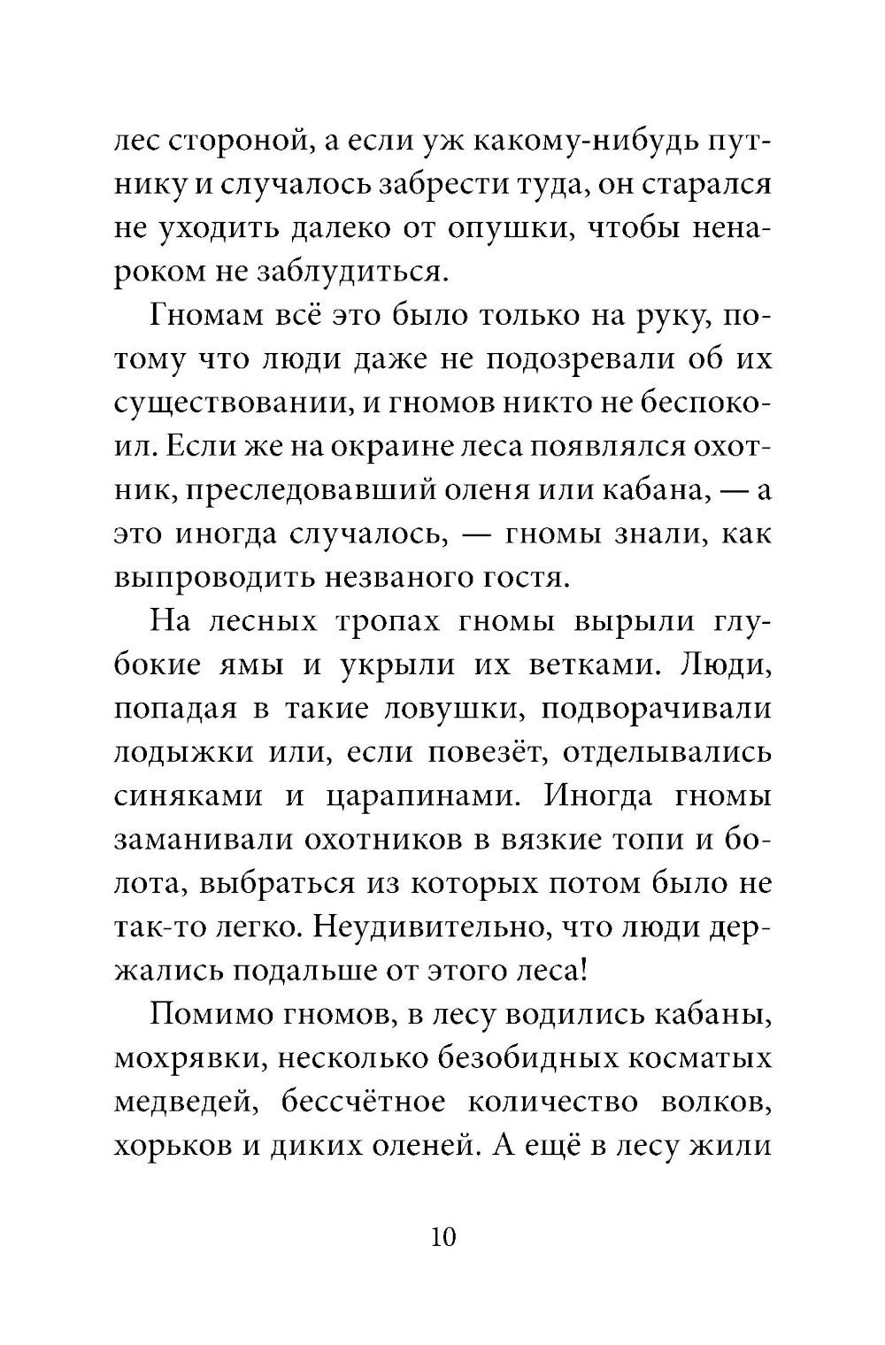 Гномы Боландского леса