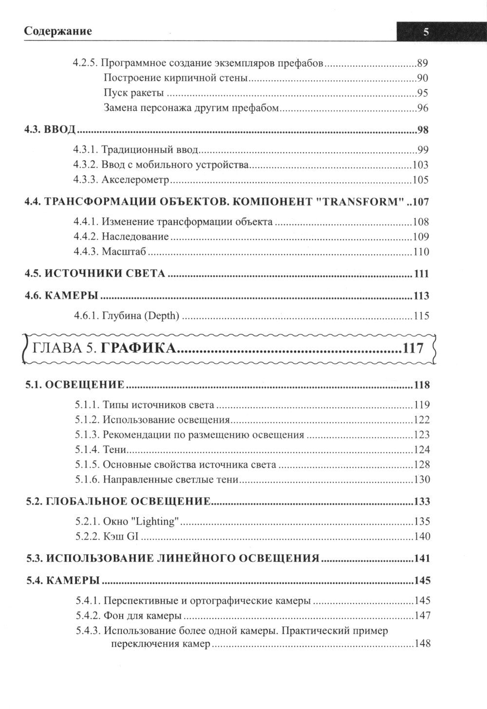 Справочник UNITY. Кратко, быстро, под рукой. 2-е изд