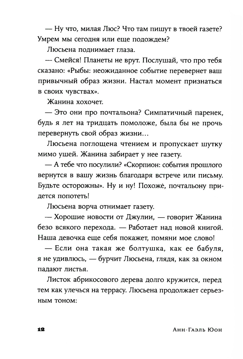 Я помню музыку Прованса: роман