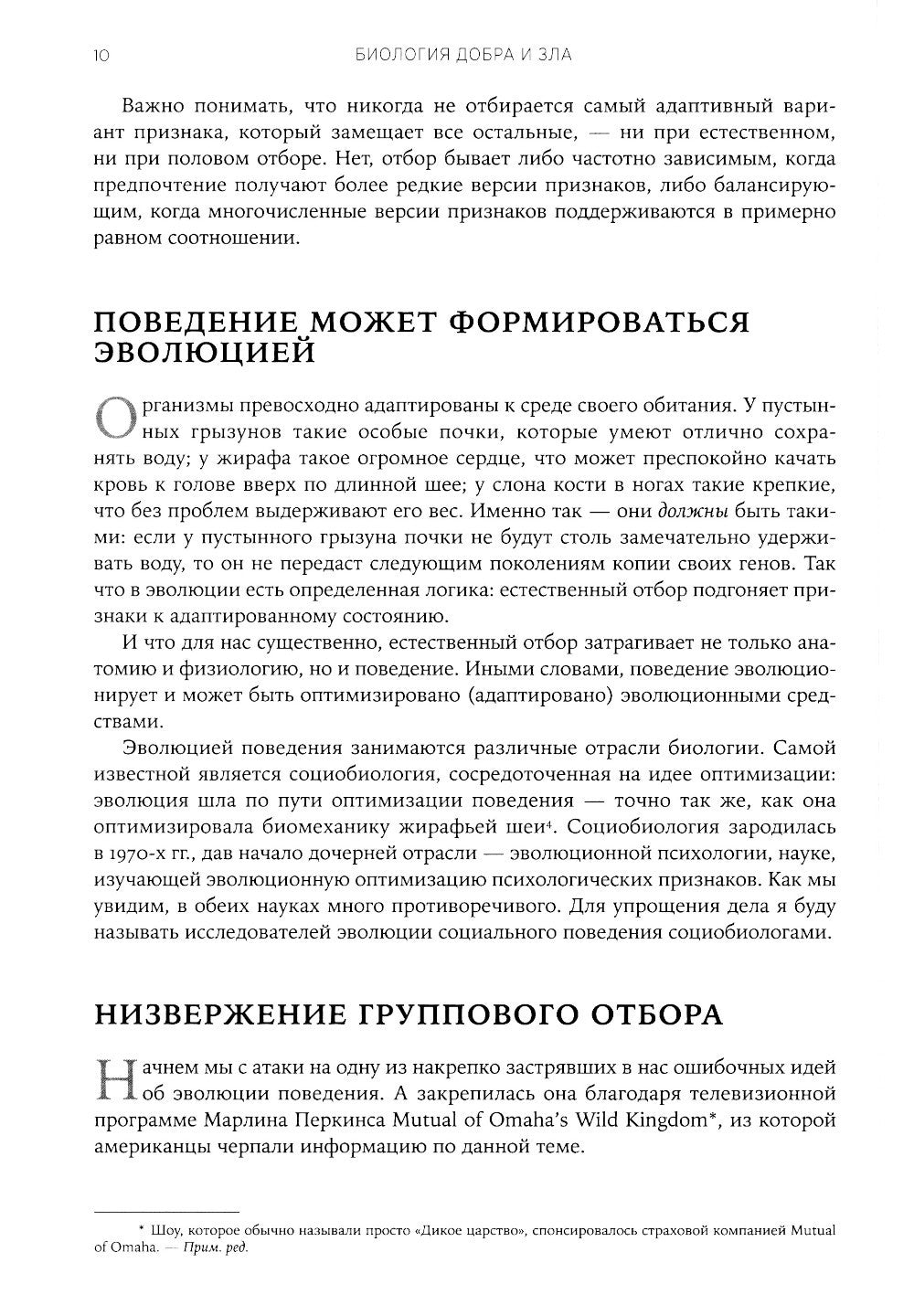 Биология добра и зла. Как наука объясняет наши поступки. В 2 ч