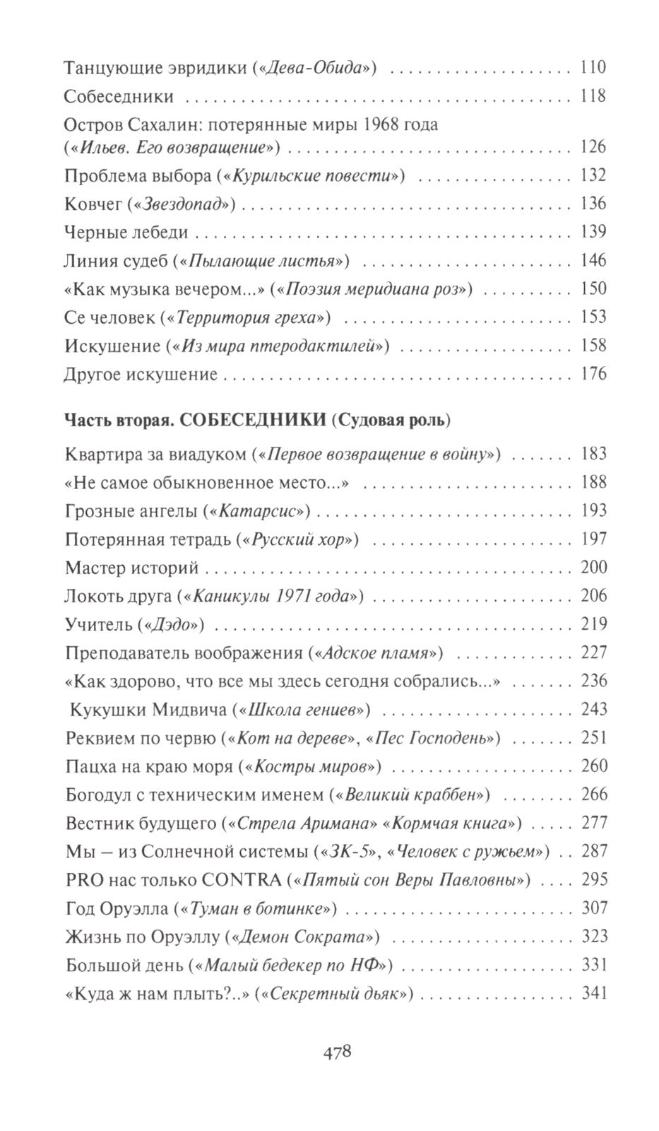 Судовая роль (Собеседники): роман-воспоминание