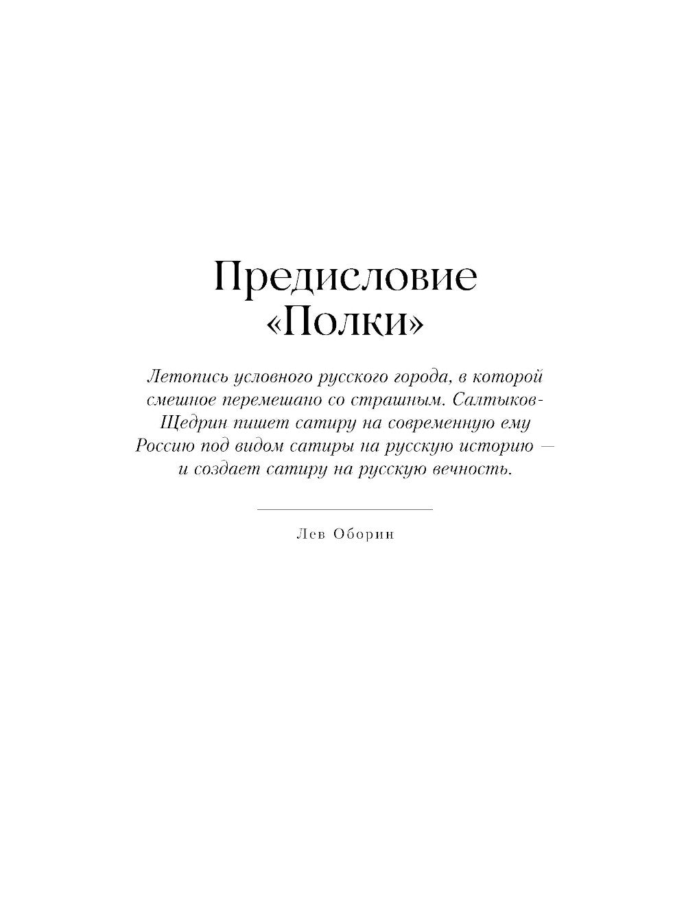 История одного города: роман