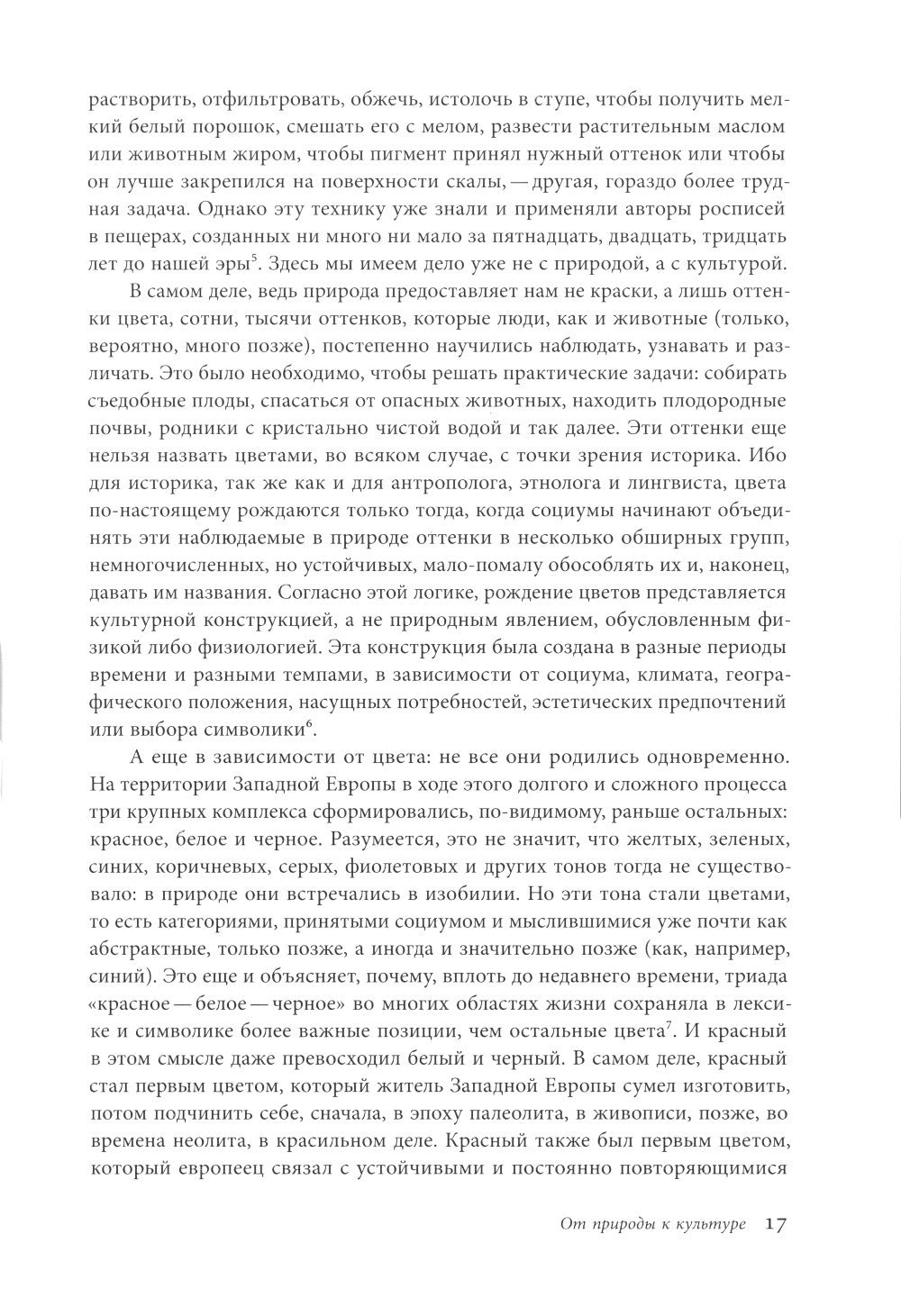 История цвета (комплект из 6-ти книг)