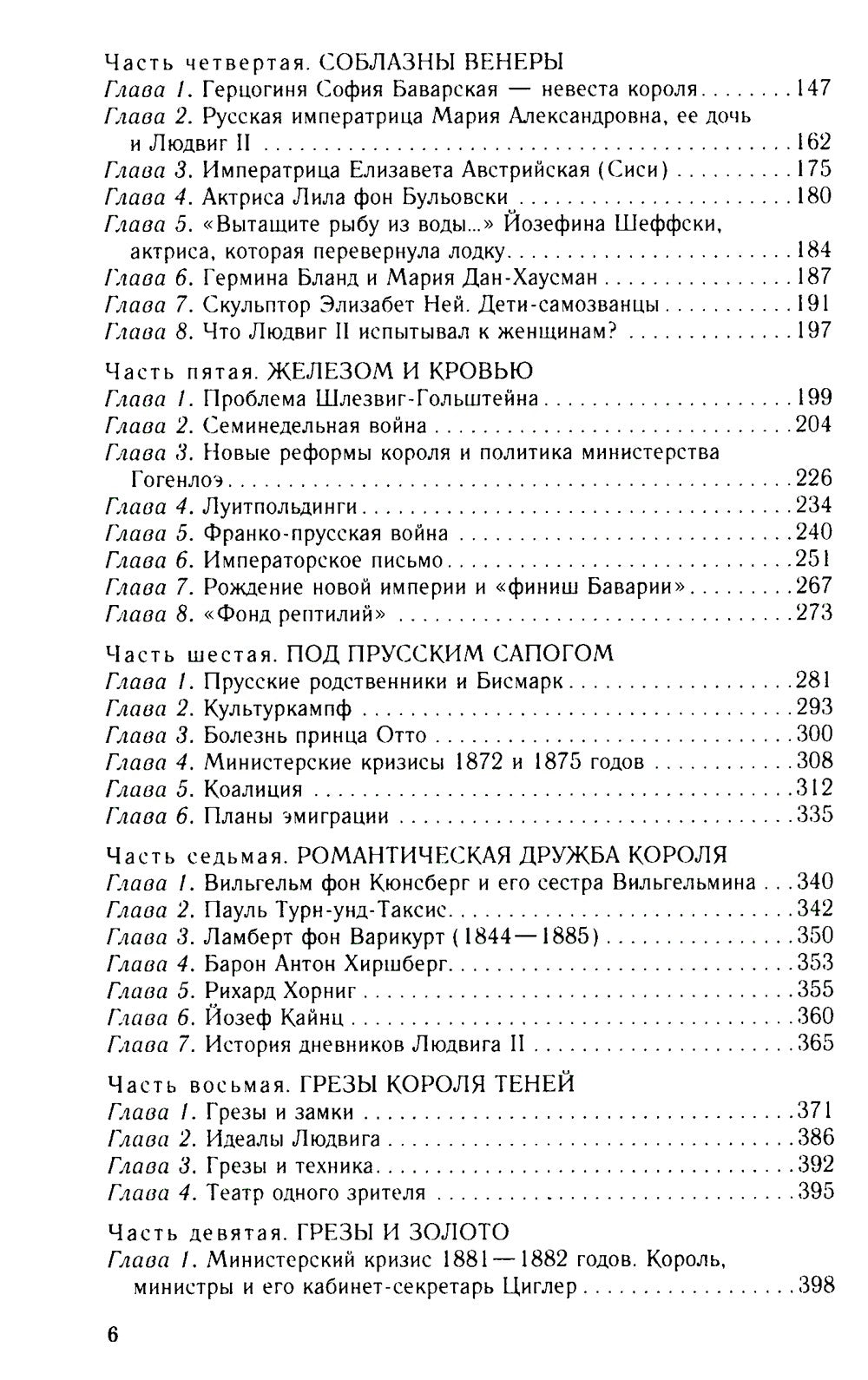 Король Людвиг II Баварский. Драма длиною в жизнь. 1845-1886