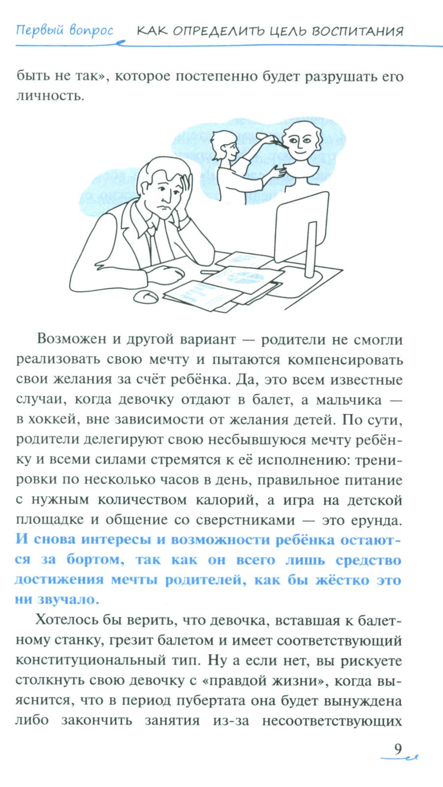 Простые ответы на вопросы о детской психологии, или Ребенок: инструкция по пр...