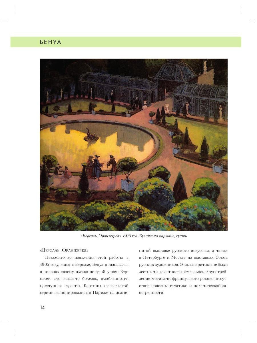 Александр Бенуа. Биография. Картины. История создания
