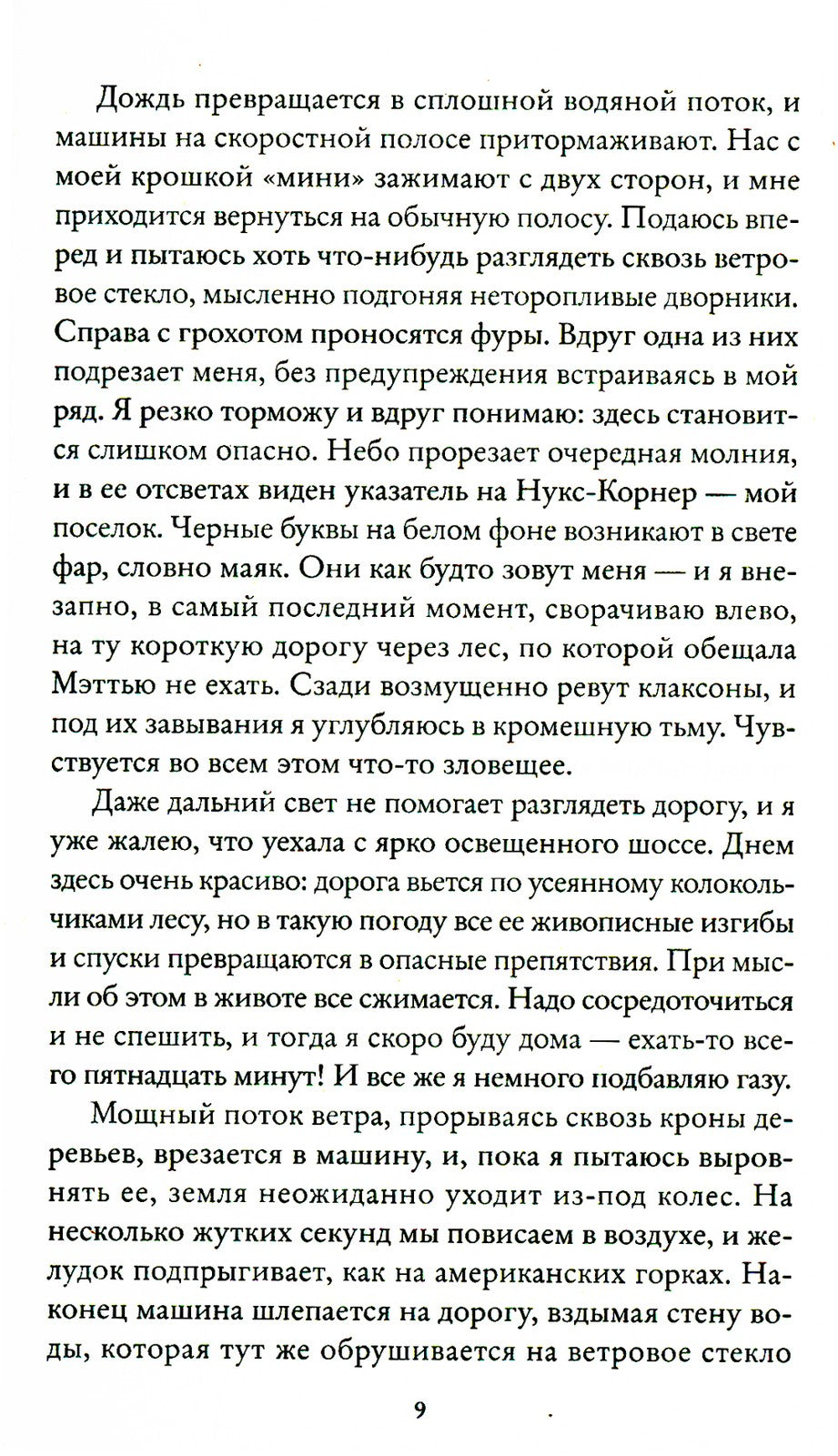 Нервный срыв