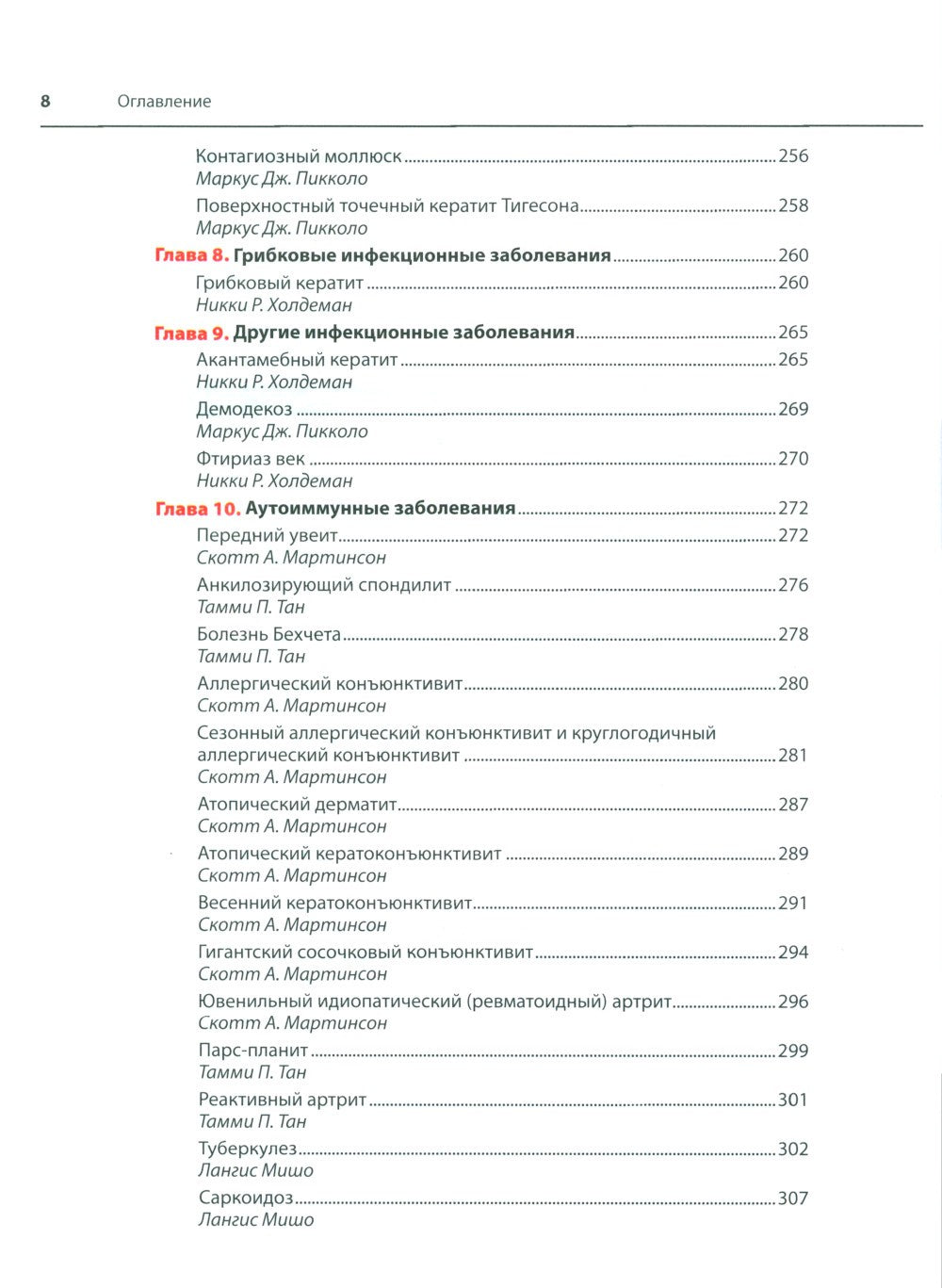 Офтальмотерапия. Клиническое руководство