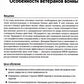 EMDR-терапия для лечения военнослужащих и ветеранов. Клиническое руководство