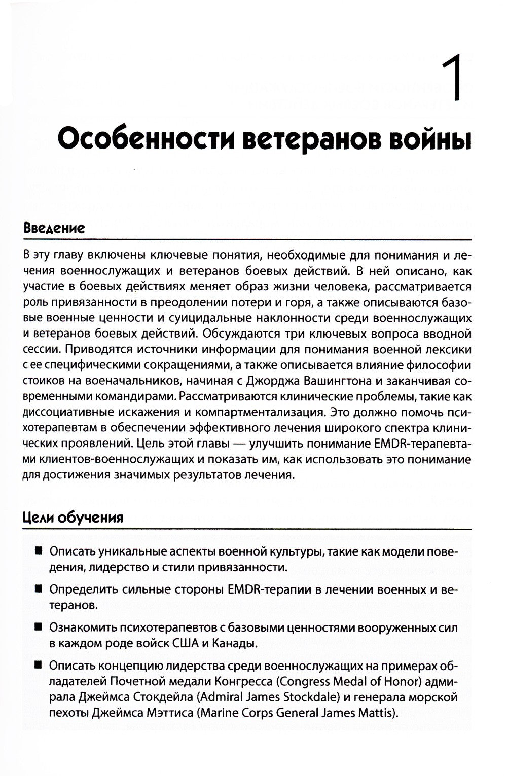 EMDR-терапия для лечения военнослужащих и ветеранов. Клиническое руководство