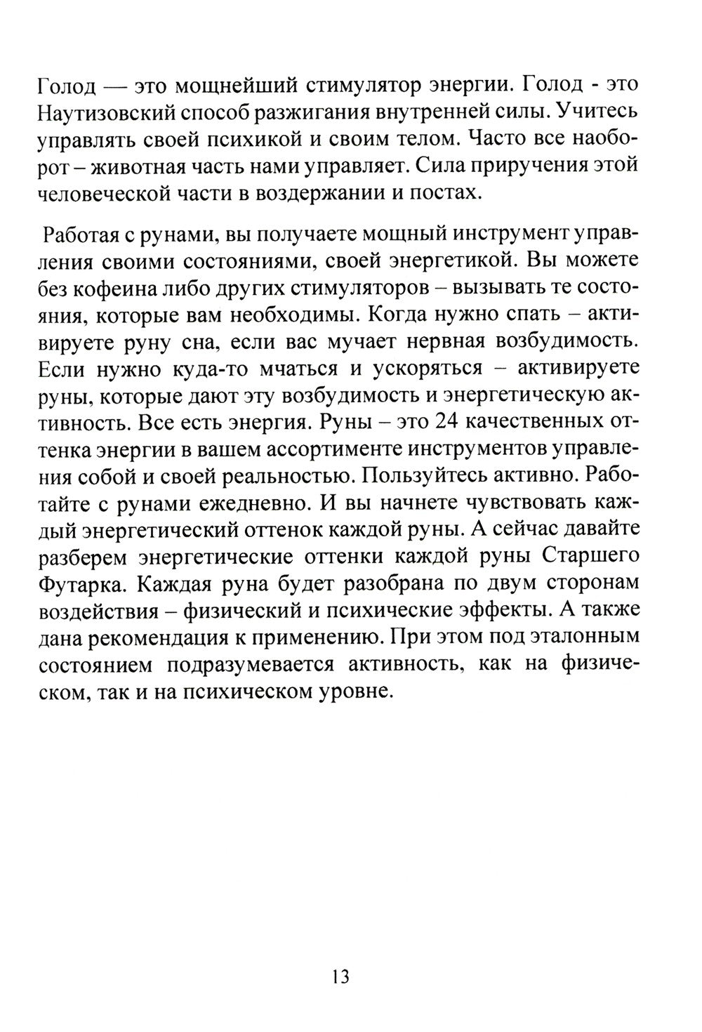 Рунический Круг Силы: 1-3 Атт (комплект из 3-х книг)