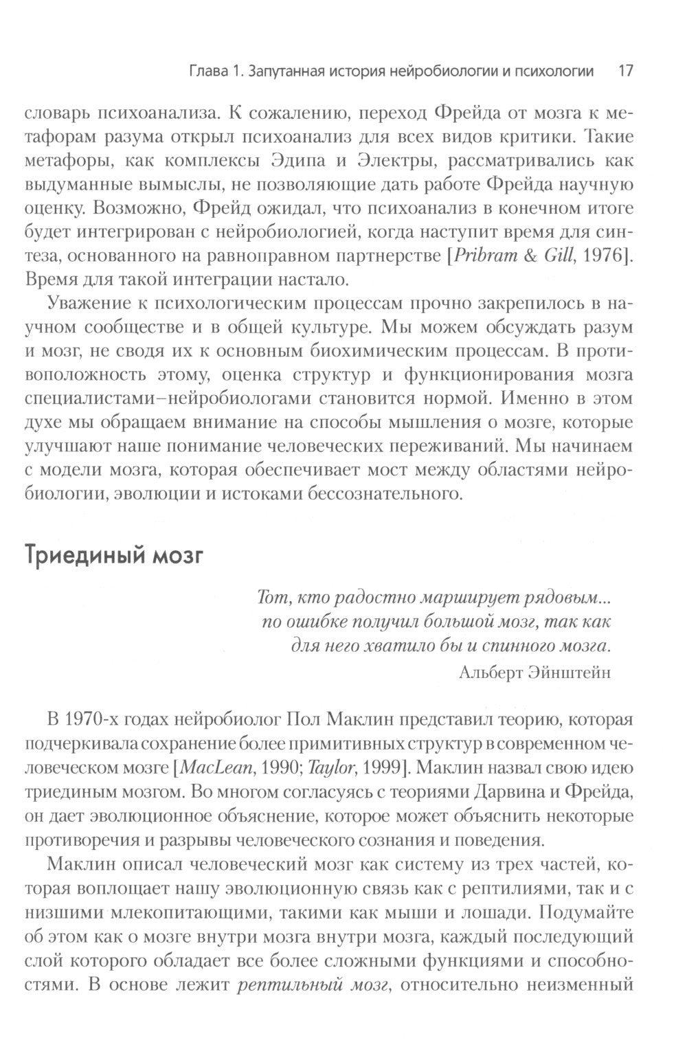 Нейробиология привязанности; Нейробиология психотерапии. (комплект из 2-х книг)