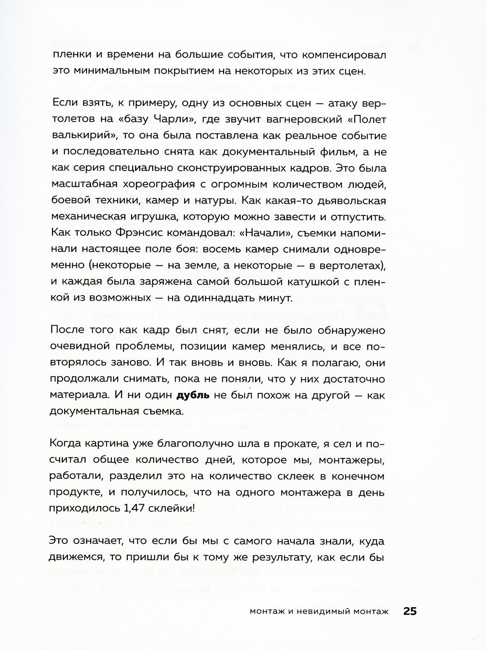 Искусство монтажа: путь фильма от первого кадра до кинотеатра