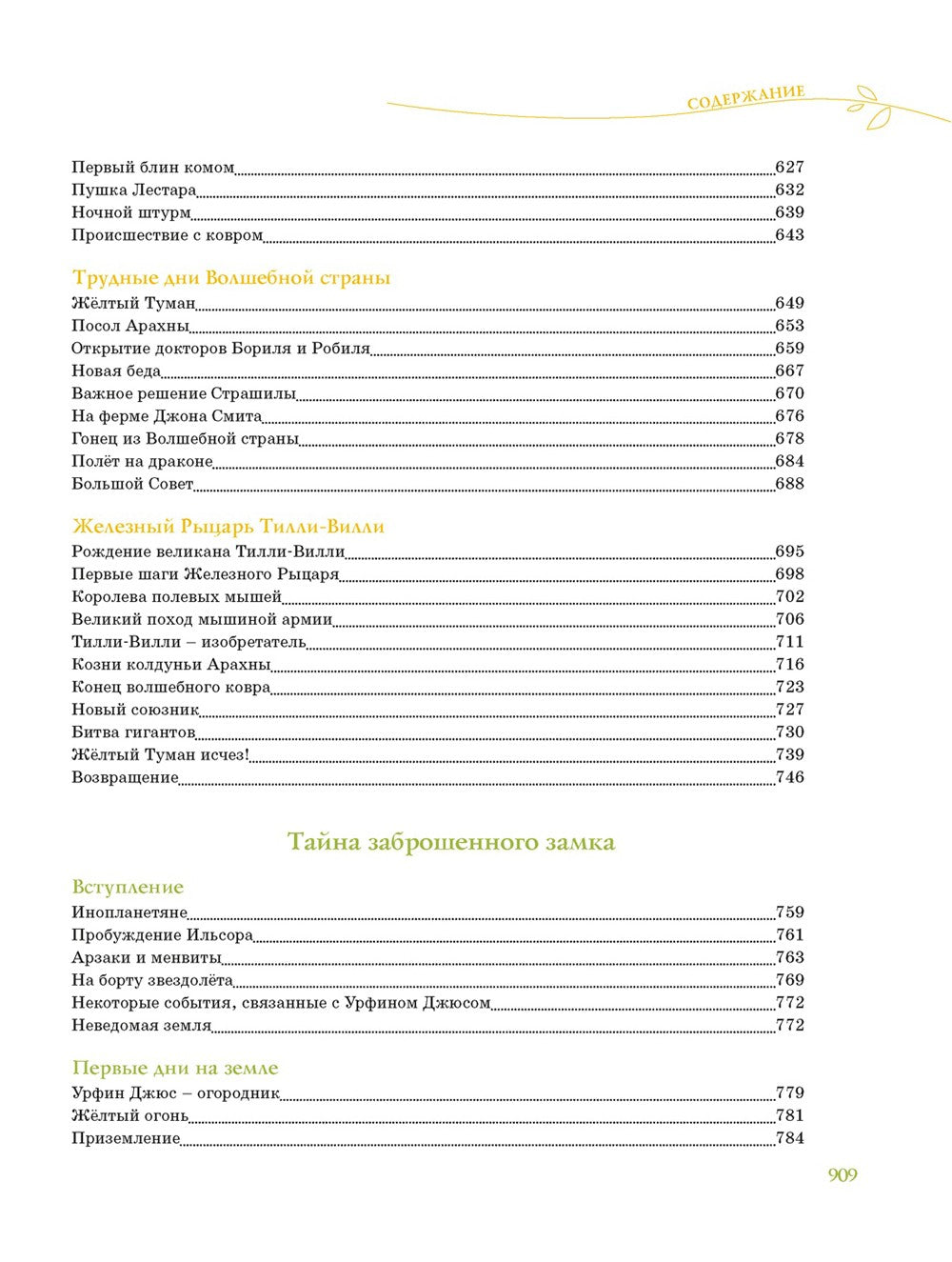 Волшебник Изумрудного города. Все приключения в одном томе: сказочные повести