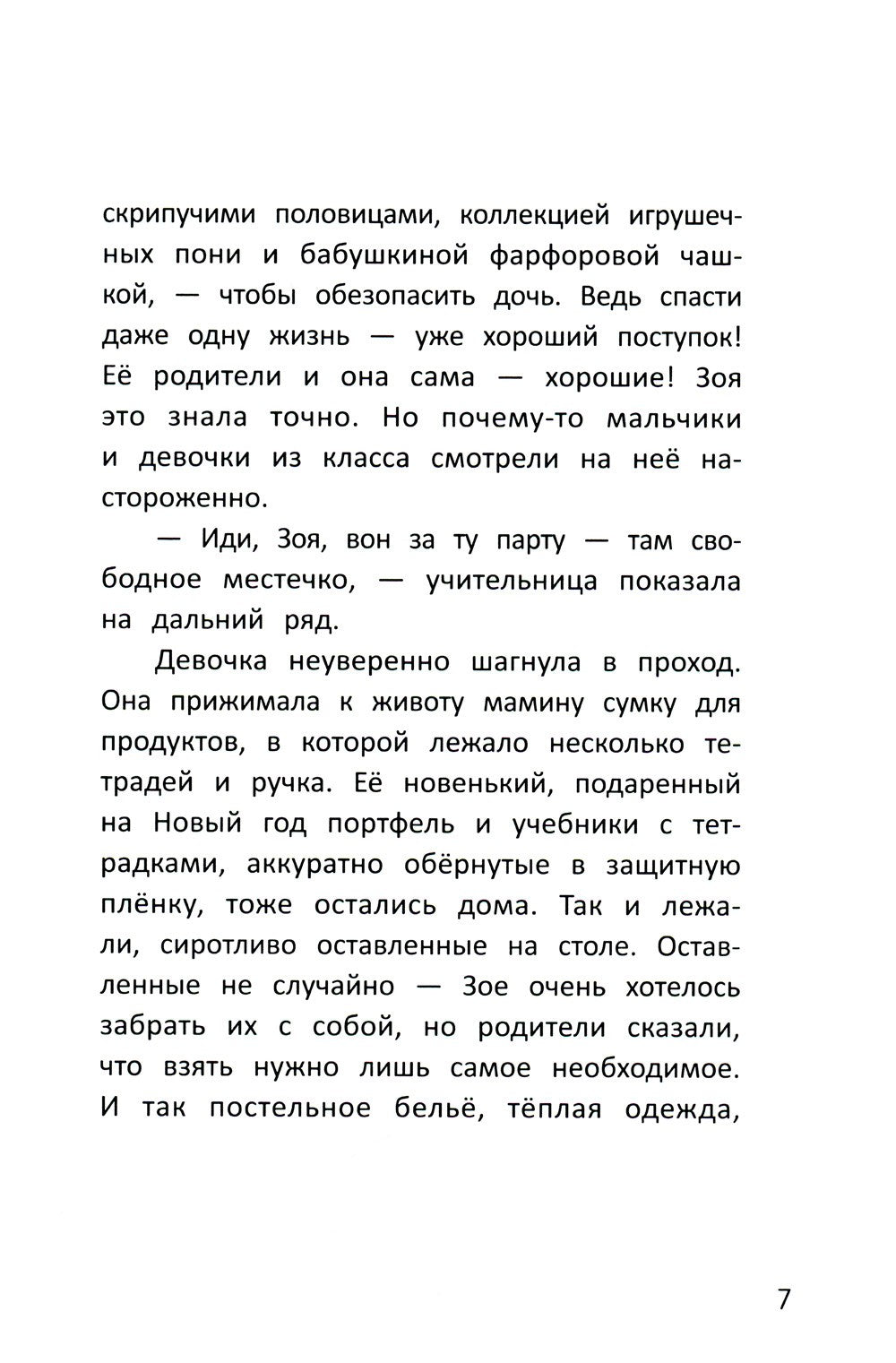 Бегущие по кромке леса