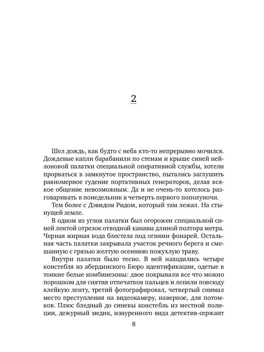 Ледяной дождь: роман