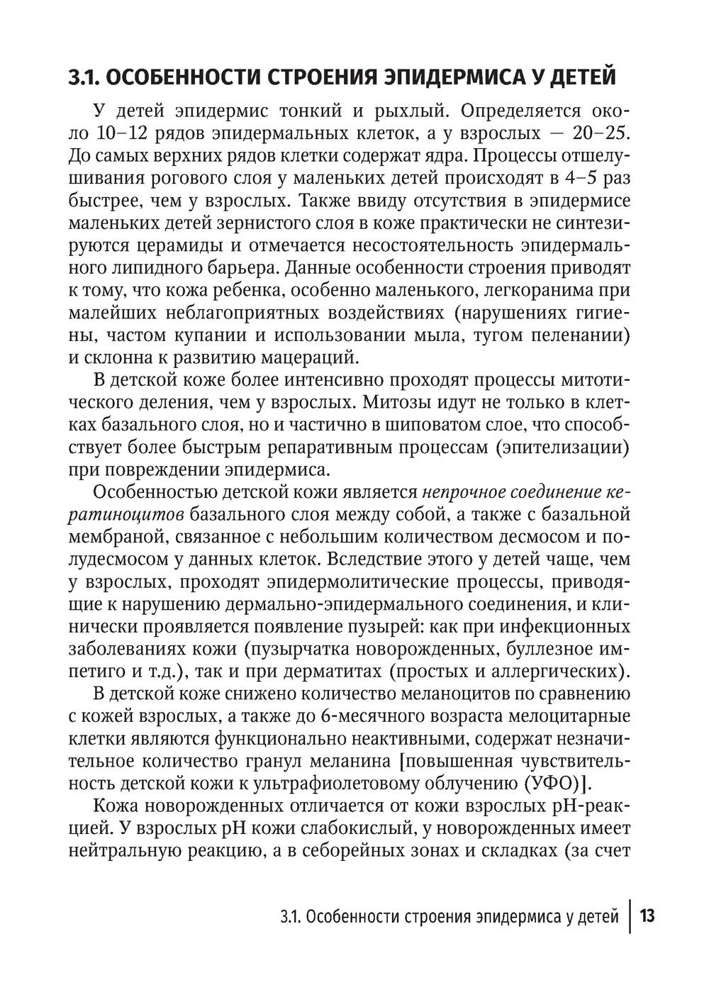 Контактные дерматиты у детей