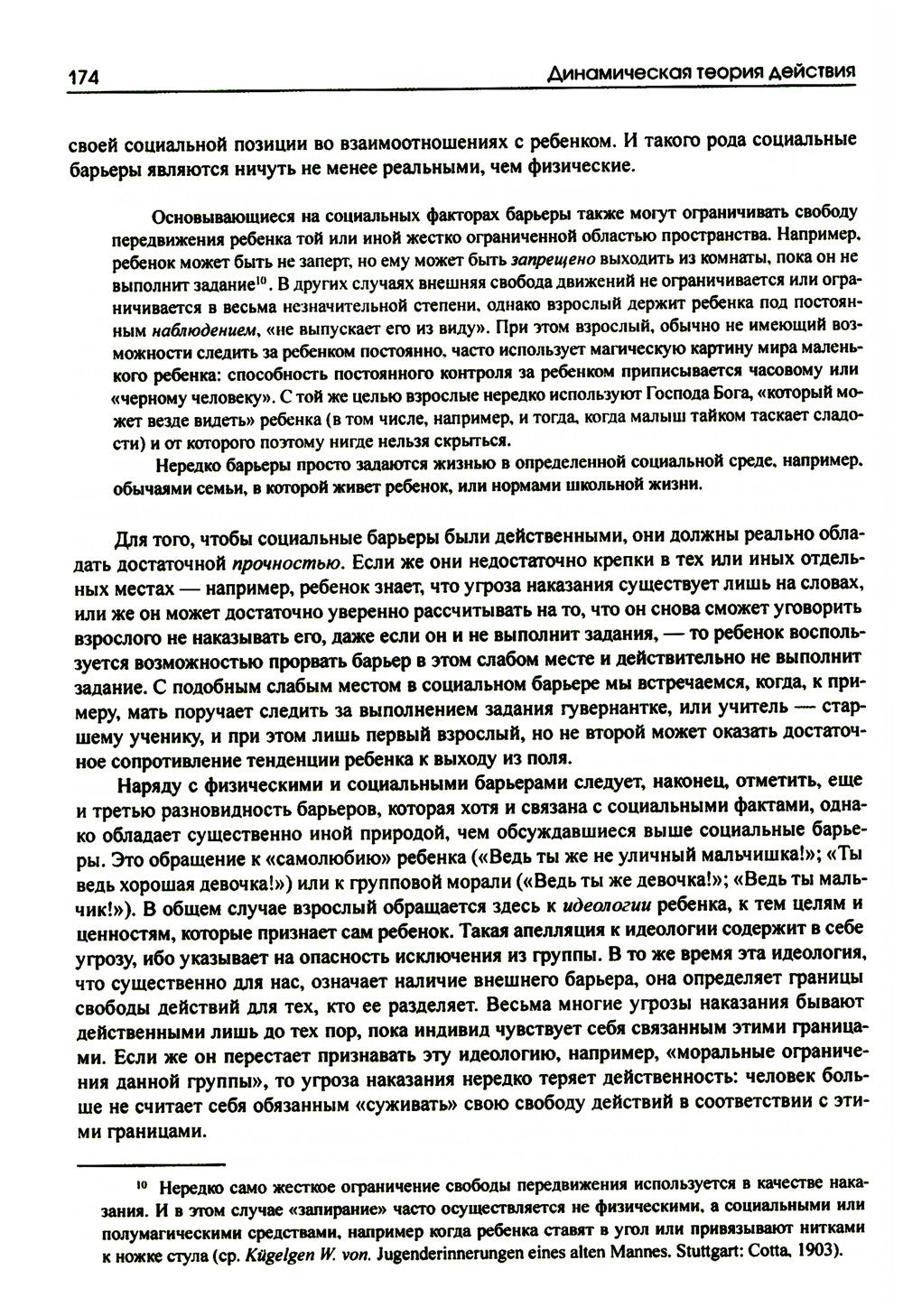 Динамическая психология: Избранные труды. 2-е изд., испр