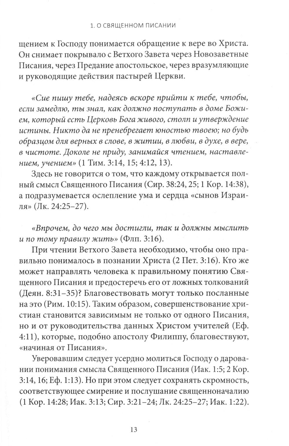 Путеводитель по Библии
