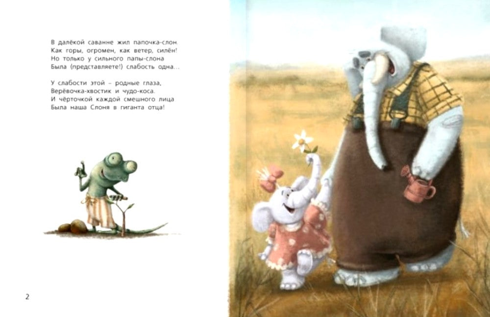 Как хорошо, когда папа с тобой!