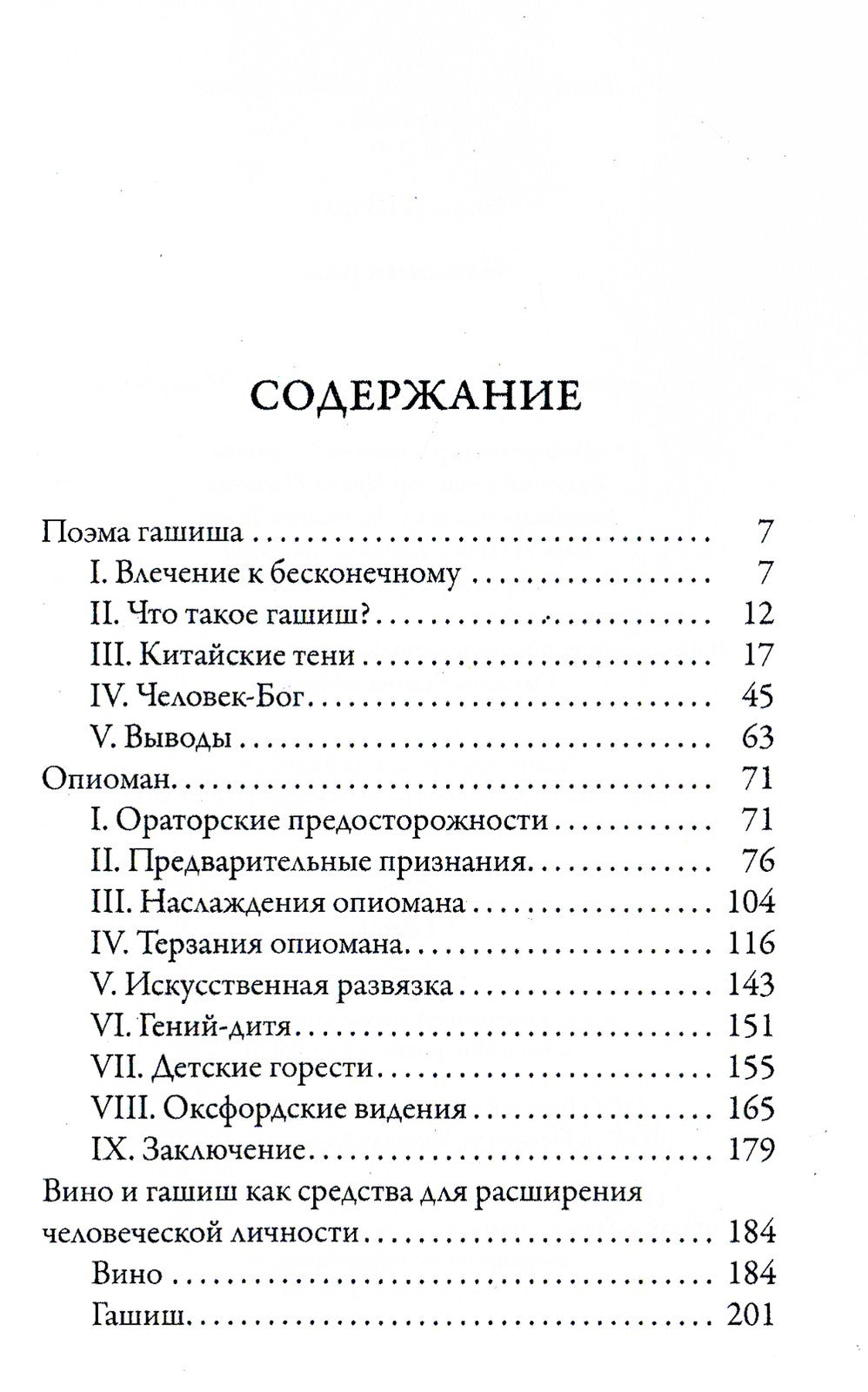 Искания рая