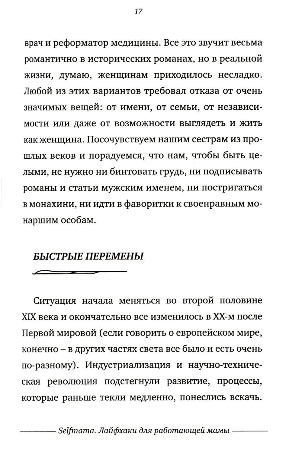 Тайная опора + Если с ребенком трудно + Лайфхаки для мамы (комплект из 3-х книг)