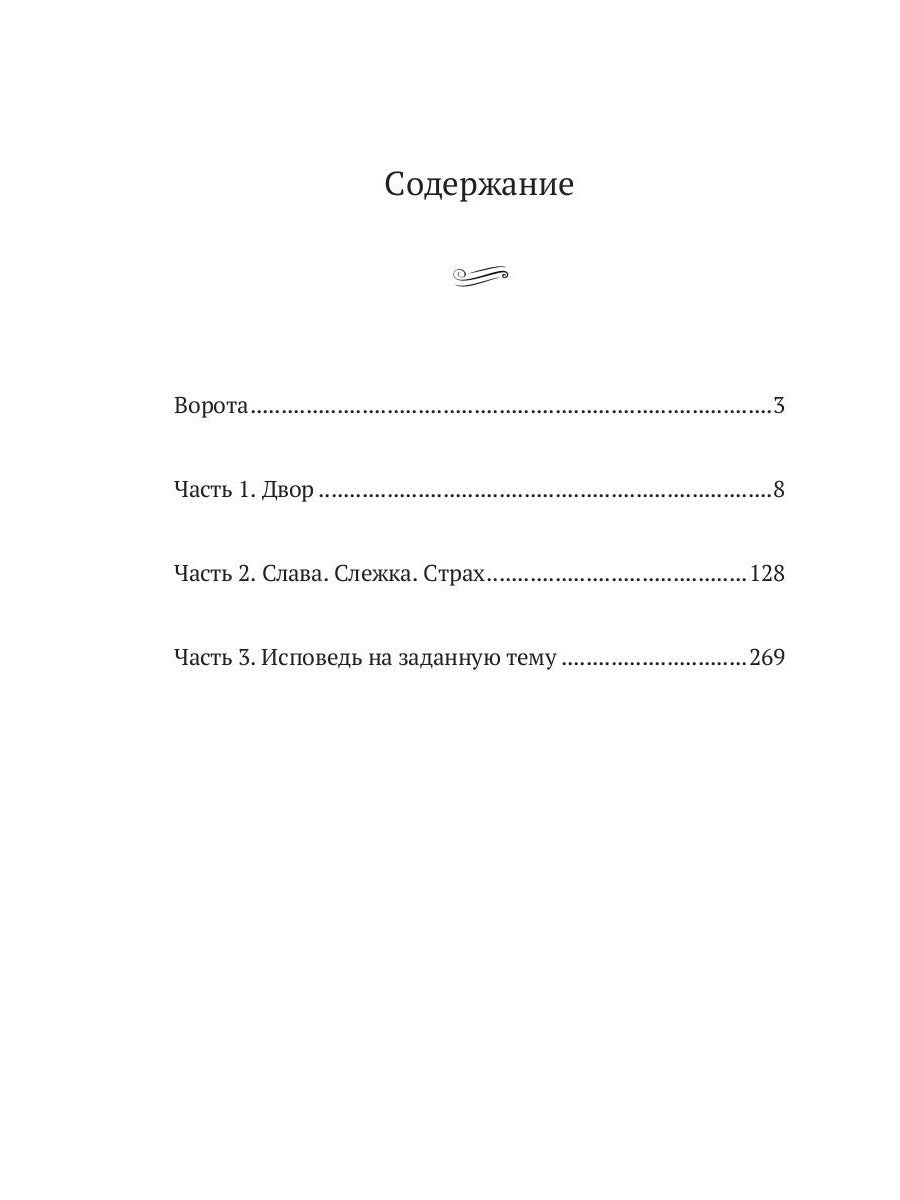 Стать Лютовым: историко-биографический роман