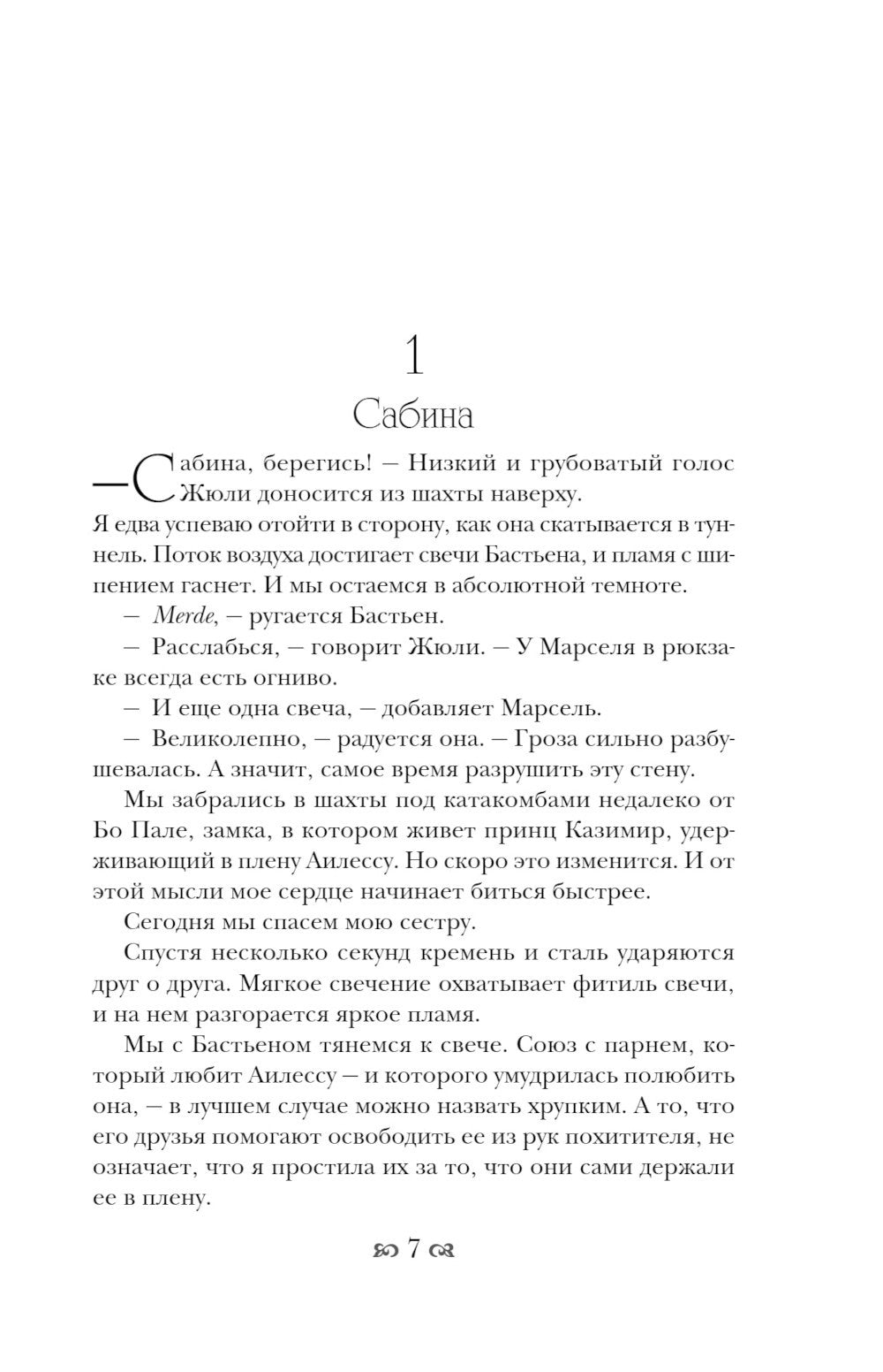 Рассвет костяной волшебницы