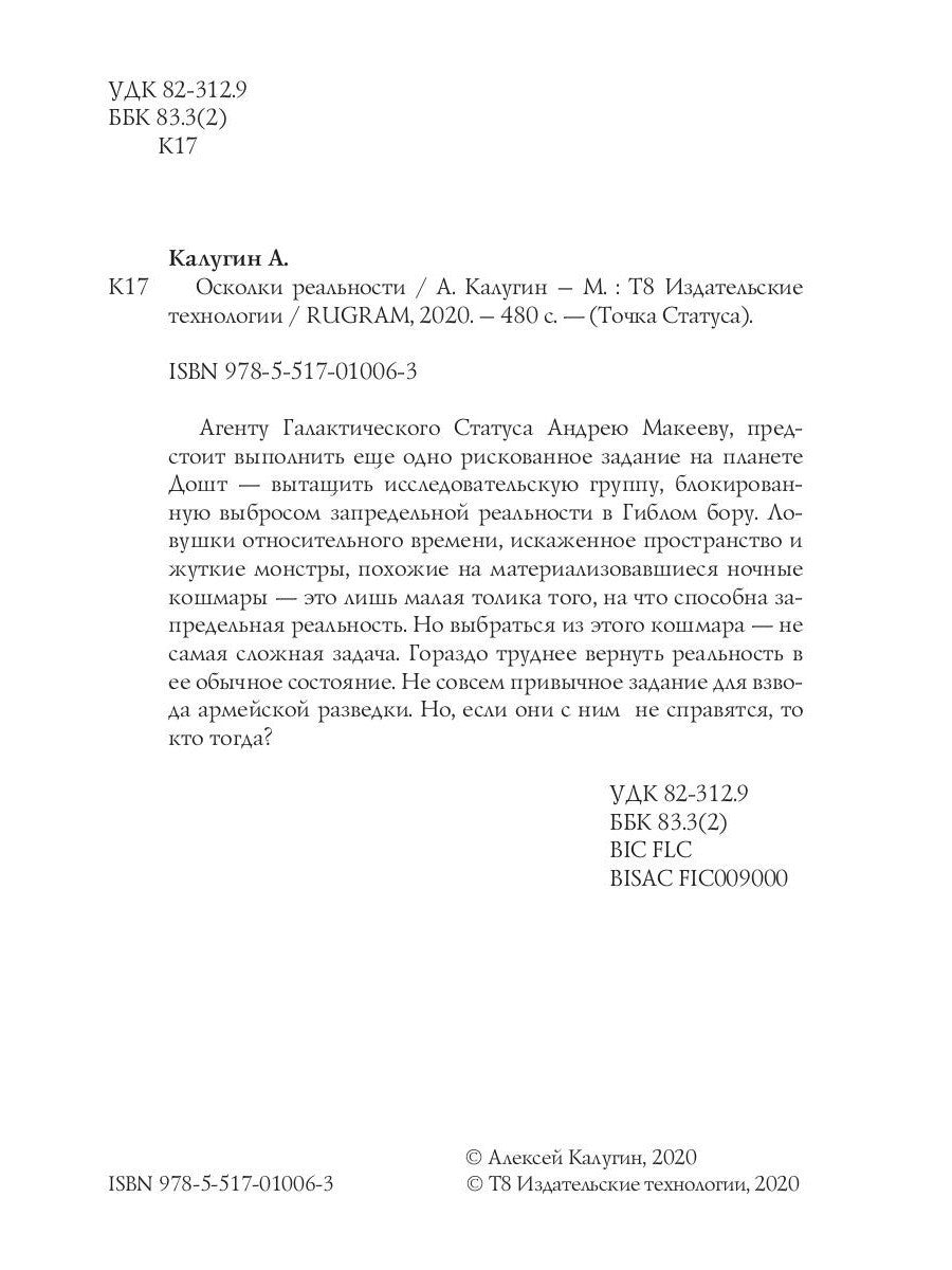 Осколки реальности