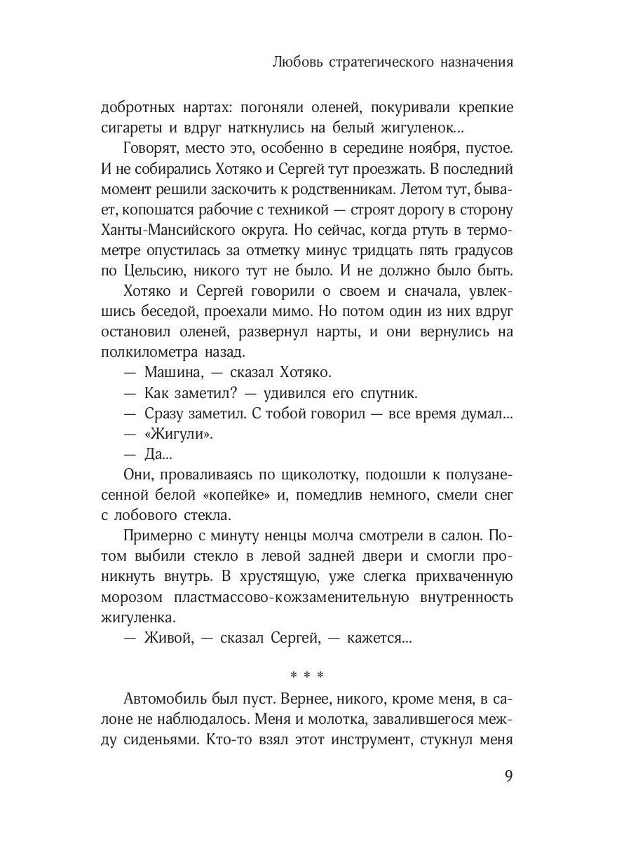 Любовь стратегического назначения