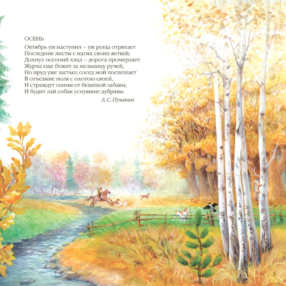 Большая поэзия для маленьких детей. Времена года. Зимние стихи