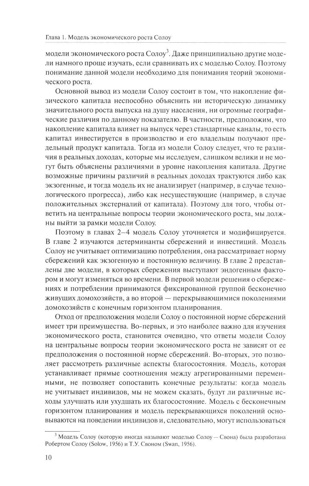 Продвинутый курс макроэкономики