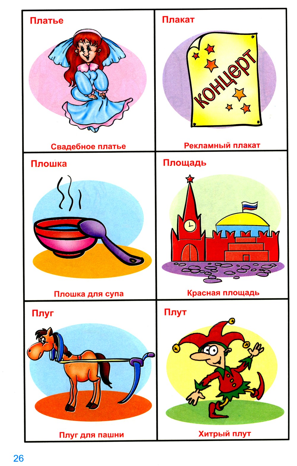 Говорю правильно Л-Ль. Дидактический материалы