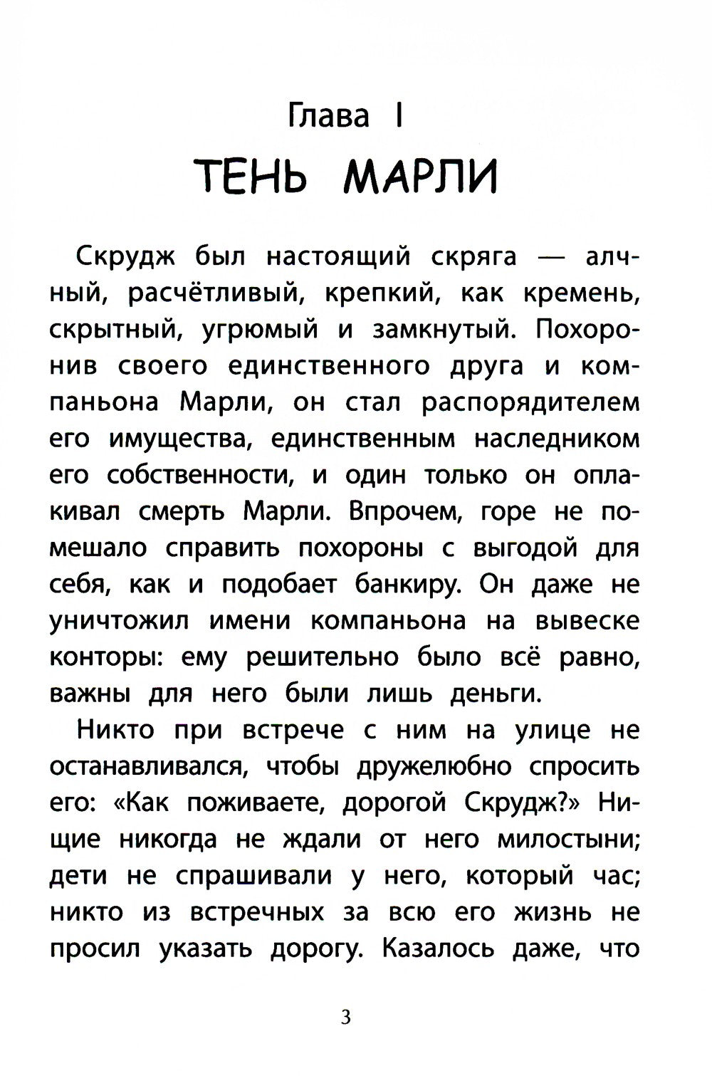 Волшебная рождественская история. 2-е изд