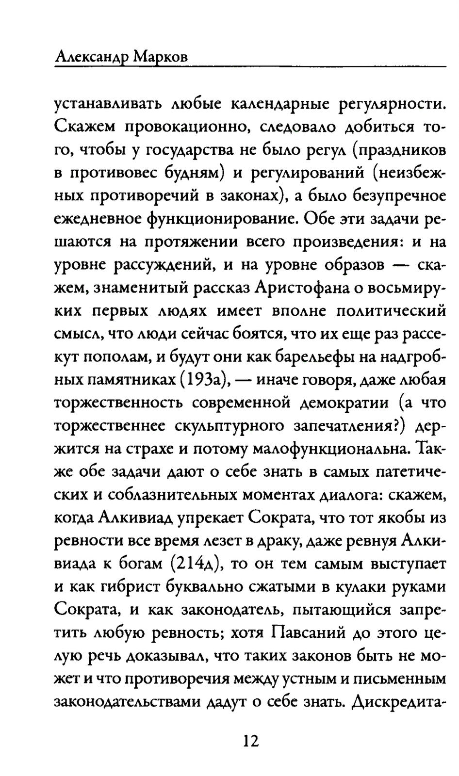 Пир