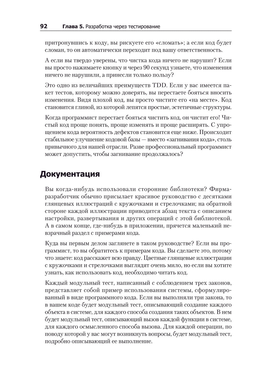 Идеальный программист. Как стать профессионалом разработки ПО 