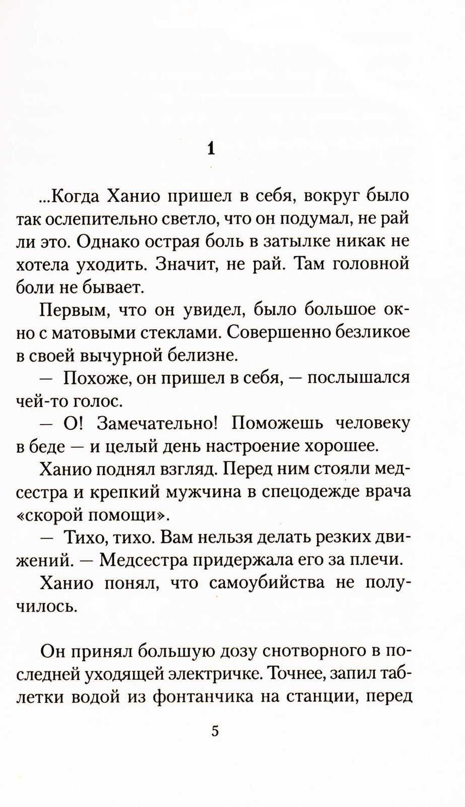 Жизнь на продажу: роман