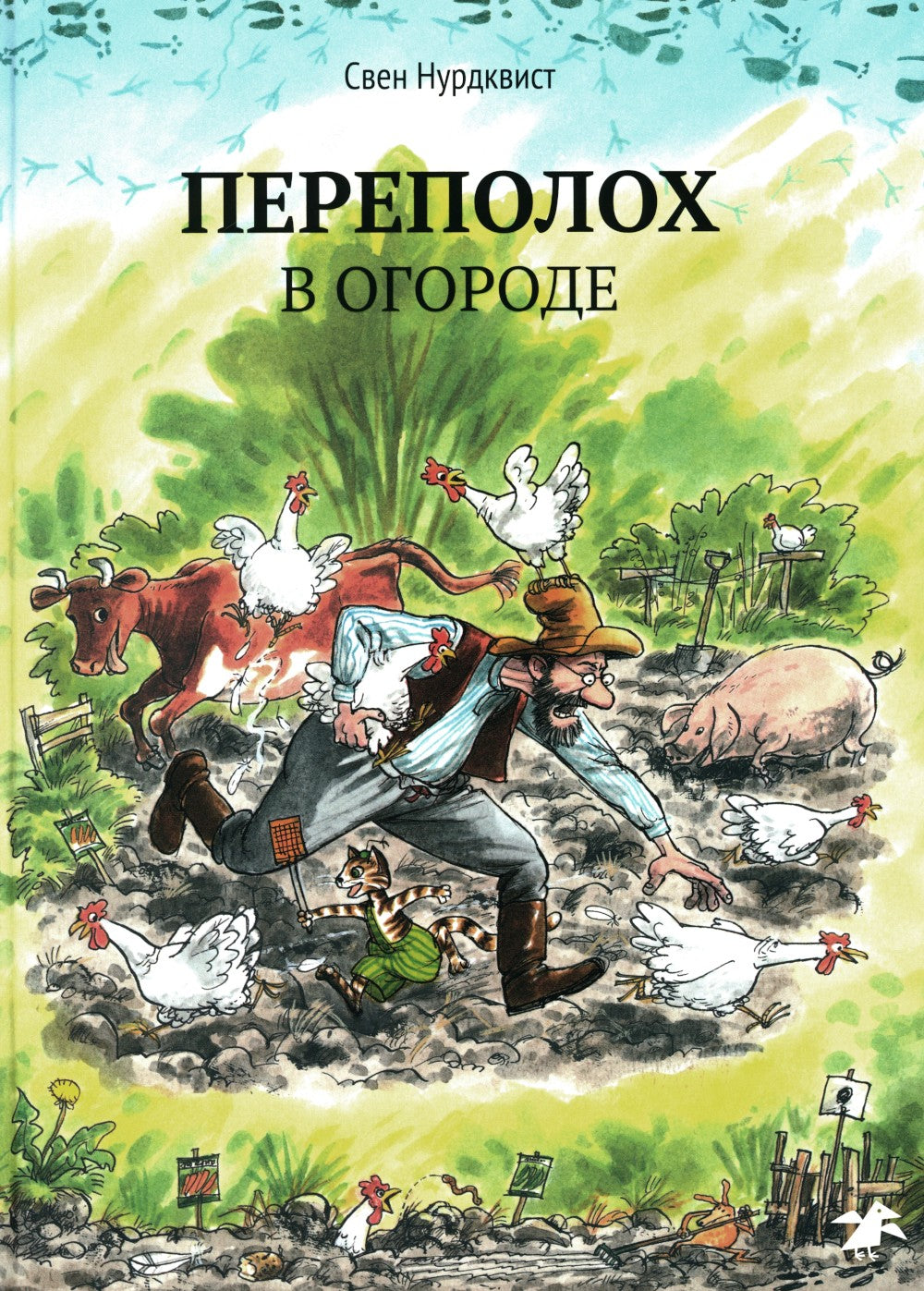 Переполох в огороде