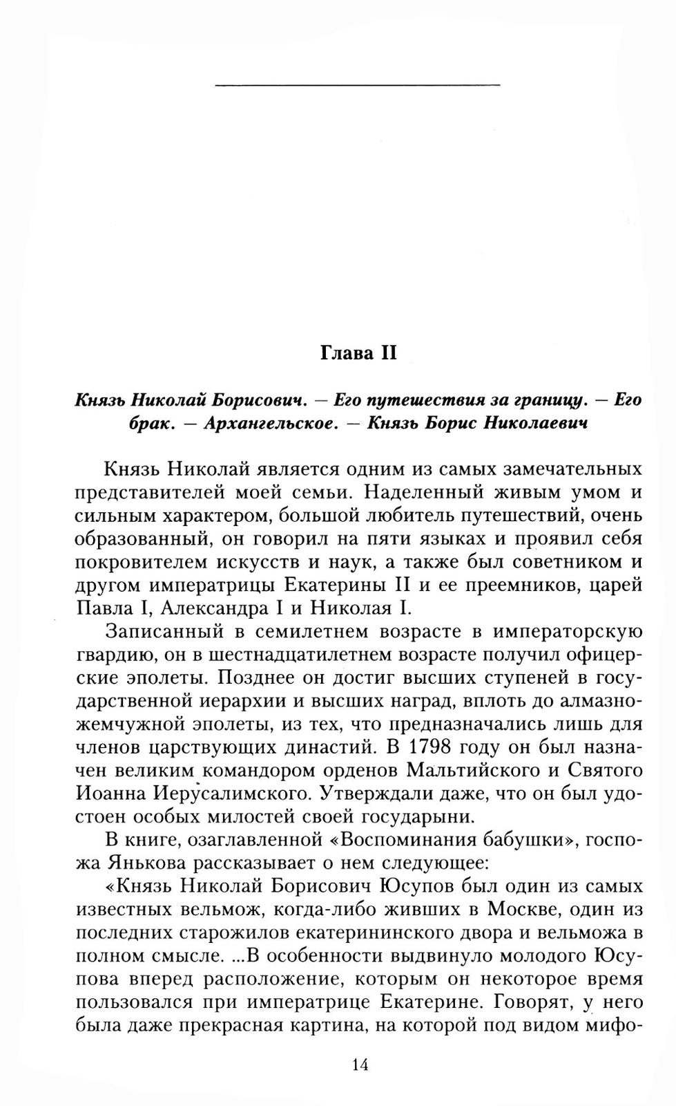 Воспоминания. До изгнания / в изгнании